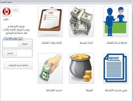 برنامج التقسيط المجانى 2018  ويعمل على اكثر من لغة 7 تصوير الشاشة