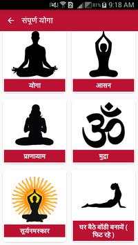 Yoga Book in Hindi screenshot 2
