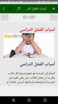 أساليب تطوير التعليم скриншот 5