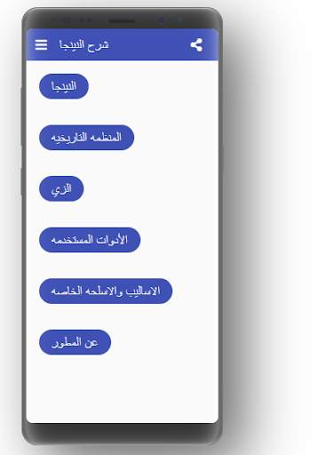 شرح النينجا screenshot 2