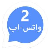 واتس اب برقمين prank on 9Apps