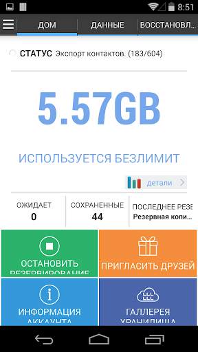 G Cloud Backup скриншот 3