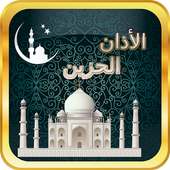 الأذان الحزين on 9Apps