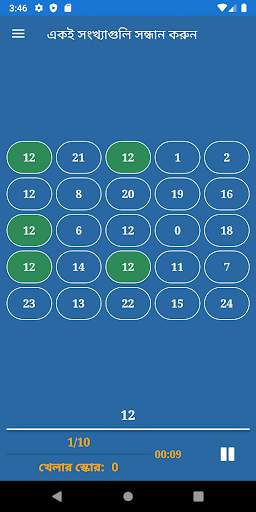 মস্তিষ্ক প্রশিক্ষণ screenshot 5
