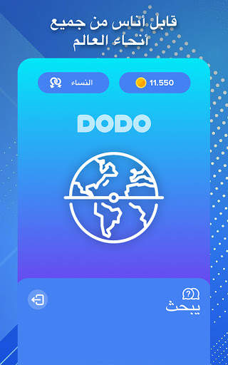 DODO - دردشة فيديو مباشرة 7 تصوير الشاشة