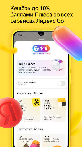 Яндекс Go: такси и доставка скриншот 7