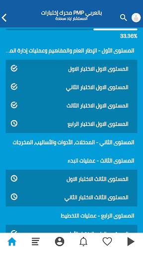 Arabic PMP Exam Simulator - محرك اختبارات PMP screenshot 3