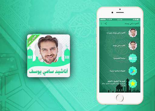اناشيد سامي يوسف بدون نت screenshot 1