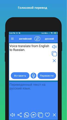Англо-русский переводчик screenshot 4