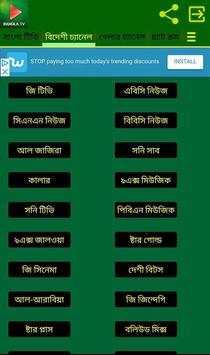BANGLA TV LIVE screenshot 2