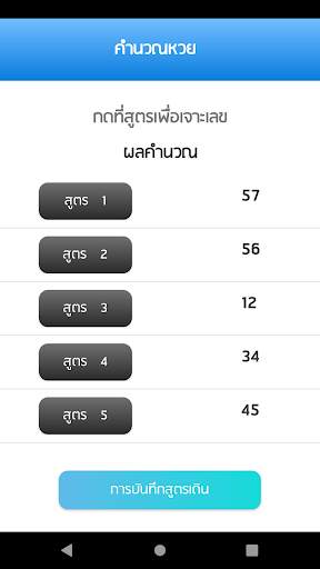 หวยหุ้น ยี่กี скриншот 4