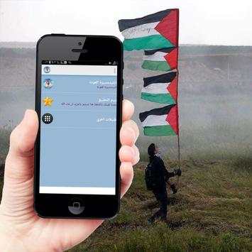 اناشيد مسيرة العودة - بدون نت screenshot 3