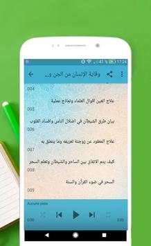 وقاية الإنسان من الجن و الشيطان و السحر 2 تصوير الشاشة