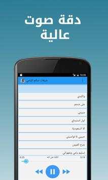 شيلات صالح اليامي 4 تصوير الشاشة