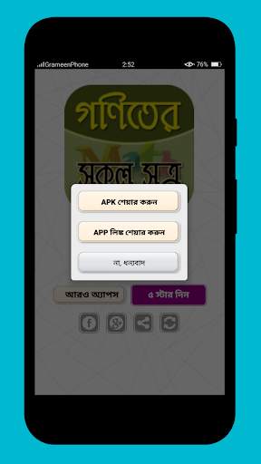 গণিতের সূত্রাবলী-সহজে গণিত সমাধান করার নতুনফর্মূলা screenshot 7