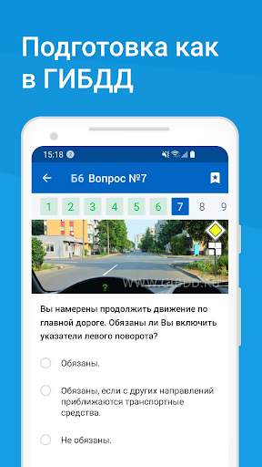 Экзамен ПДД 2023: билеты ГИБДД screenshot 2