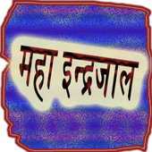 महा वशीकरण icon