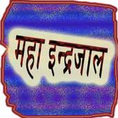 महा वशीकरण 6.0.0