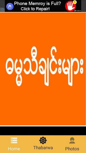Dhamma Song screenshot 2