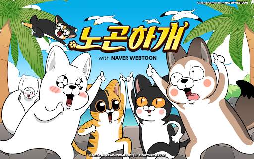 노곤하개 with NAVER WEBTOON screenshot 23