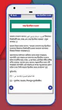 কেয়ামতের আলামত সমূহ~kiyamoter Alamot screenshot 4