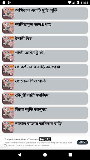 চিটাগাং বিভাগের দর্শনীয় স্থান screenshot 1