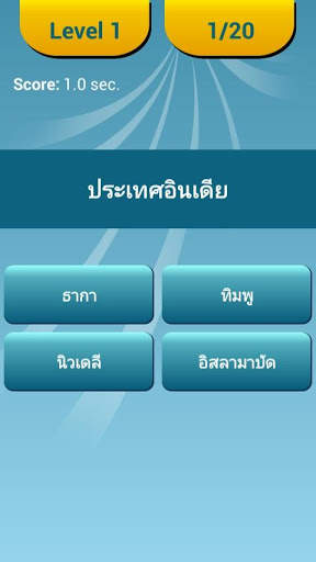 เมืองหลวง  ทดสอบ screenshot 2