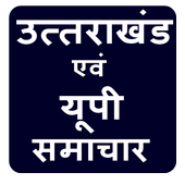 Uttrakhand News - Uttar Pradesh News icon