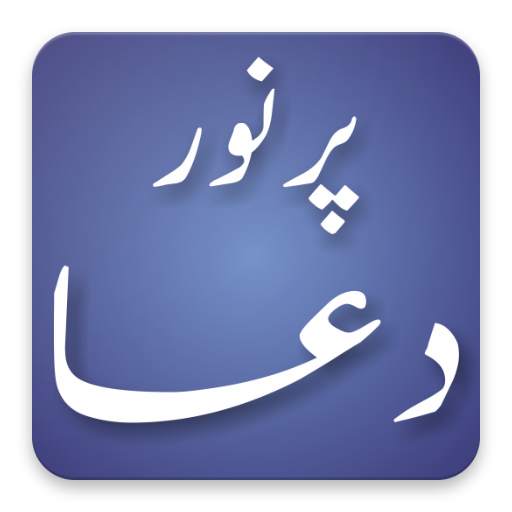 Pur Noor Duaen 1.1