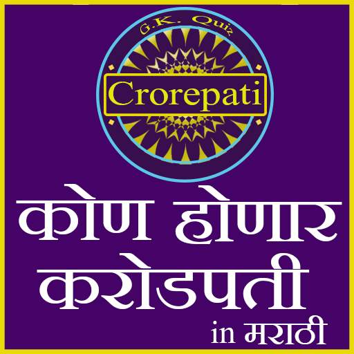 Kon banega crorepati ( KBC ) in Marathi 1.0.1