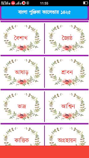 Bengali Calendar Panjika 2019 - 2020 screenshot 2