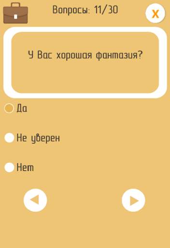 Тест на Профессию скриншот 3