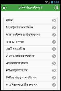 মুসলিম শিশুদের ইসলামিক নাম screenshot 1