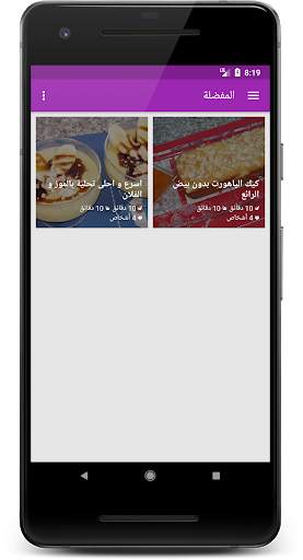 Toutes les recettes de Oum Walid screenshot 8
