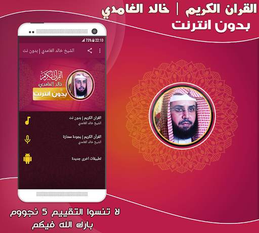 قران خالد الغامدي بدون نت‎‎‎ 1 تصوير الشاشة