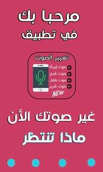 تغيير الصوت 1 تصوير الشاشة