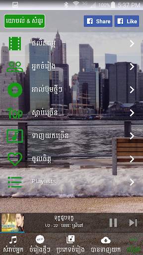 Khmer Super Music screenshot 15