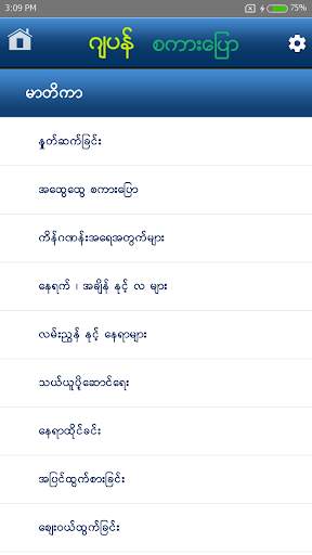 Speak Japanese For Myanmar screenshot 1