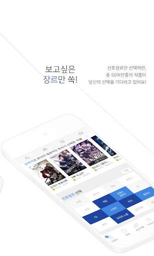 웹소설 조아라 3 تصوير الشاشة