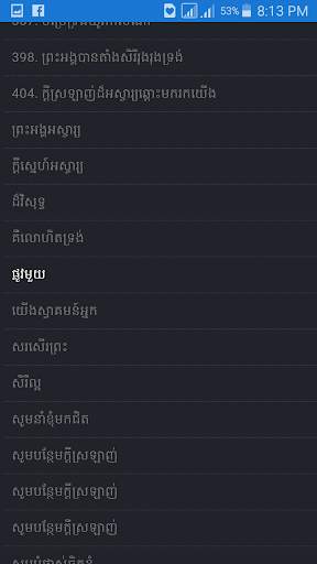 Khmer Christian Song screenshot 4