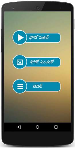 Telugu Photo Puzzle : తెలుగు ఫోటో పజిల్ screenshot 2