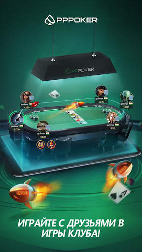 PPPoker–Покер хостинг скриншот 4