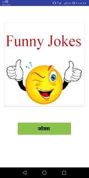 Funny Hindi Jokes 2018 New screenshot 1