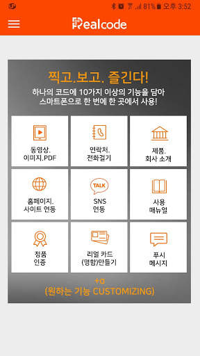 리얼코드 - QR코드 스캔 screenshot 3