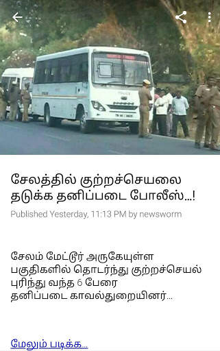 சேலம் செய்திகள் स्क्रीनशॉट 1