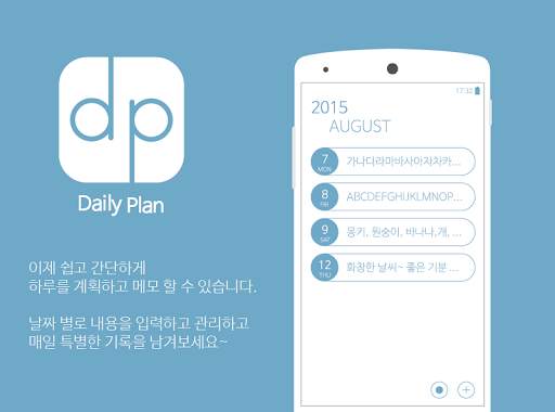 Daily Plan Lite screenshot 1