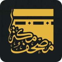 Quran- Mushaf Makkah مصحـف مكة on 9Apps