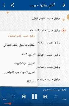 اغاني وفيق حبيب بدون نت 2020 (تعيين نغمة) screenshot 2