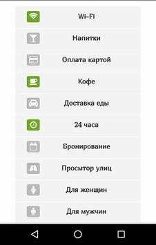 Social Guide in Your City screenshot 4