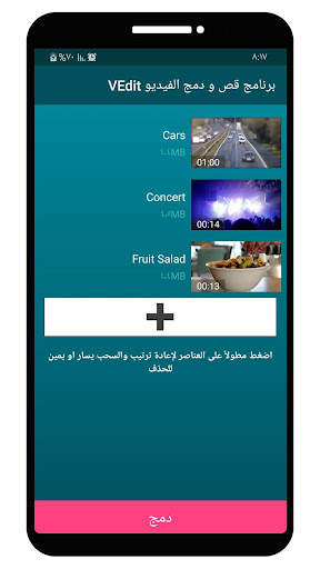 برنامج قص و دمج الفيديو VEdit 5 تصوير الشاشة